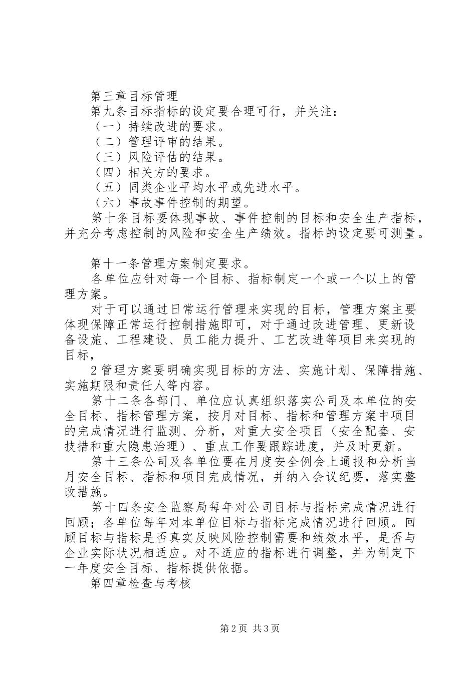 神东煤炭集团束管监测管理规章制度细则_第2页