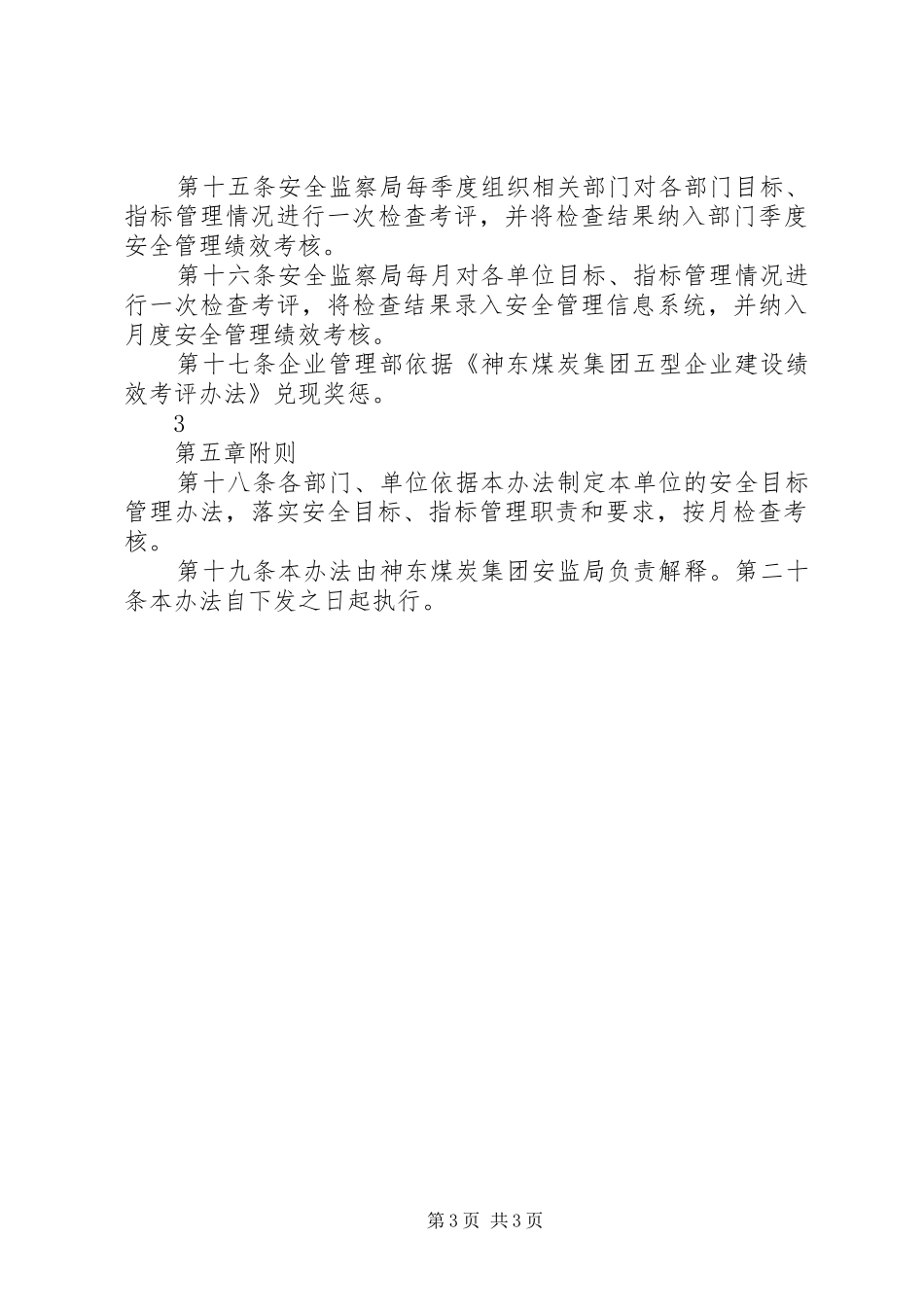神东煤炭集团束管监测管理规章制度细则_第3页