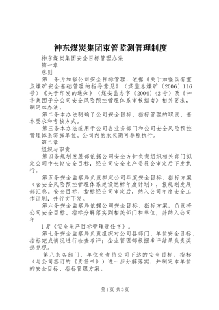 神东煤炭集团束管监测管理规章制度细则