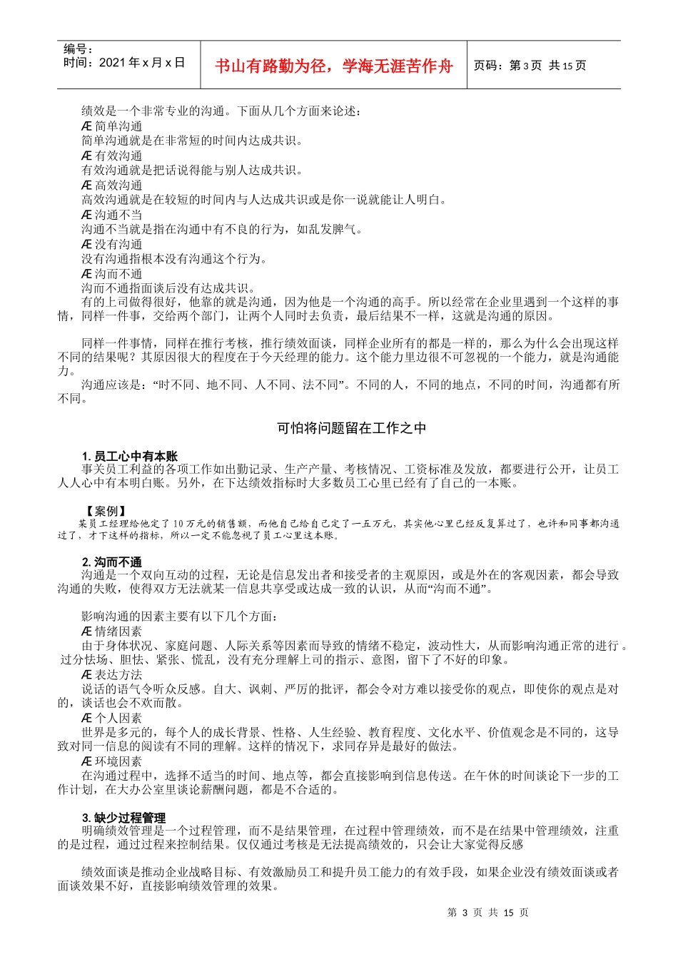 绩效面谈实施指南与改进技巧_第3页