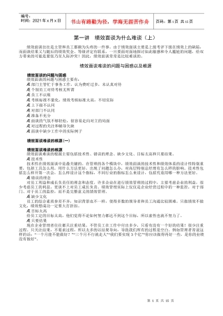 绩效面谈实施指南与改进技巧