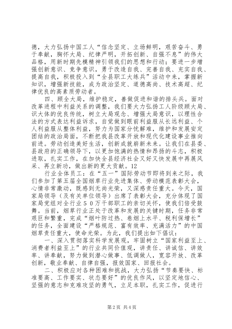 五一劳动节致广大劳动者的倡议书范文_1_第2页