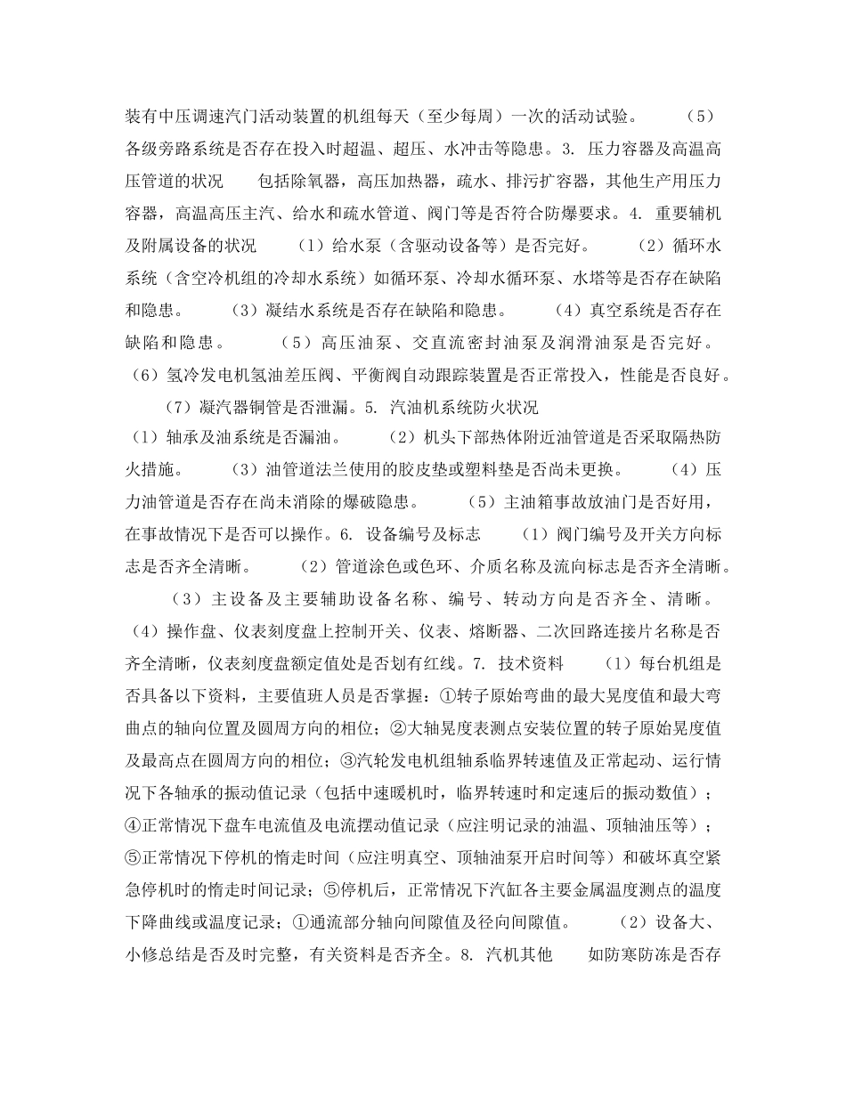 《安全技术》之火力发电厂安全性评价（一） _第3页