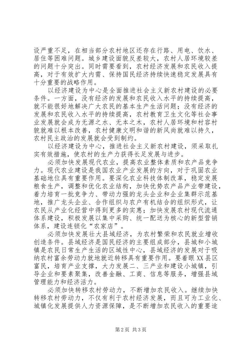 建设社会主义新农村工作总结范文_第2页