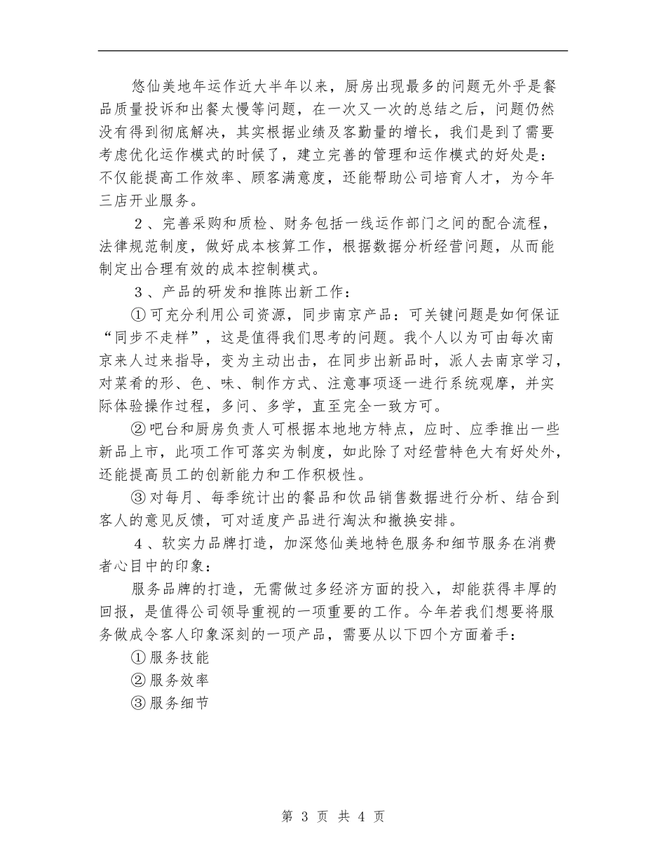 餐馆经营述职述廉_第3页