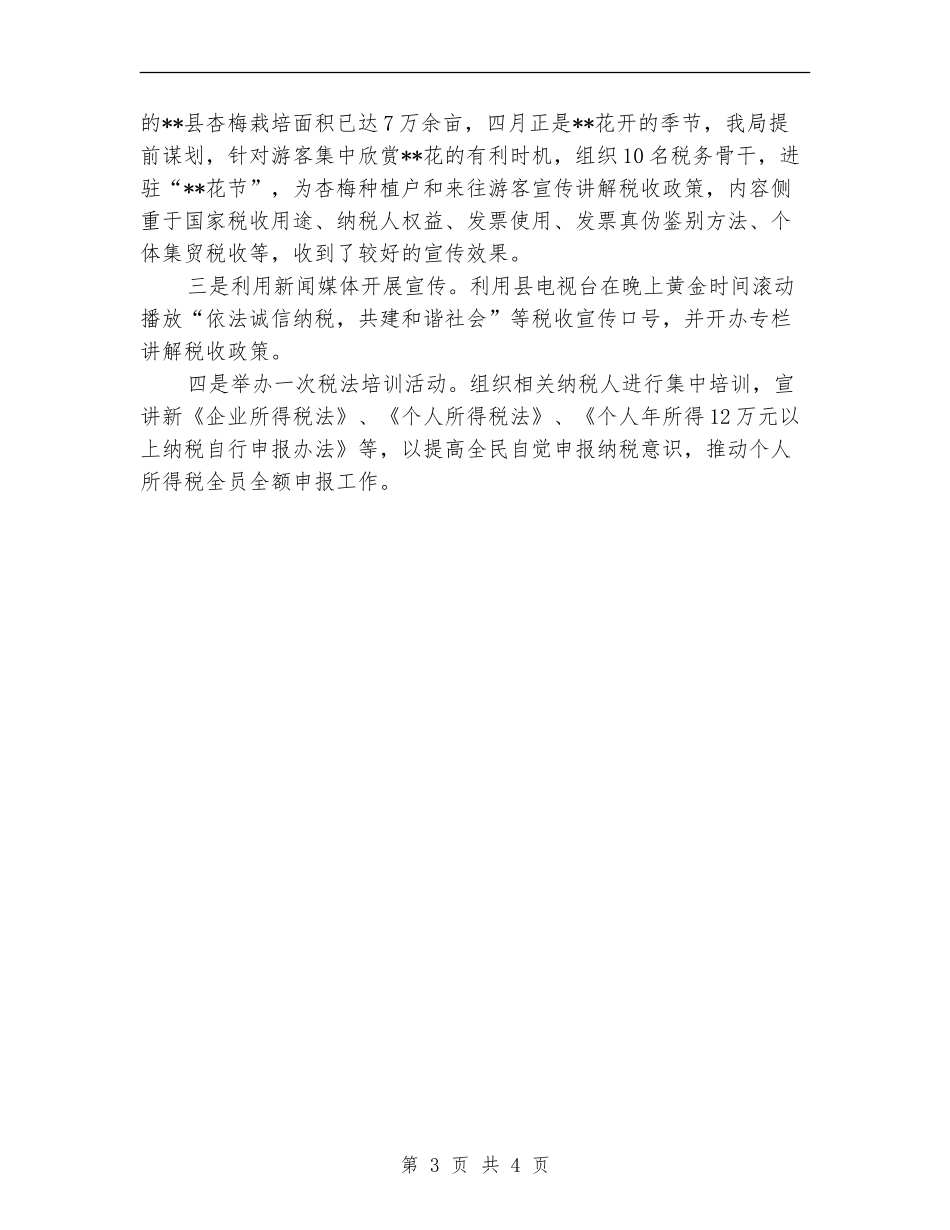 地税系统税收宣传工作总结_第3页