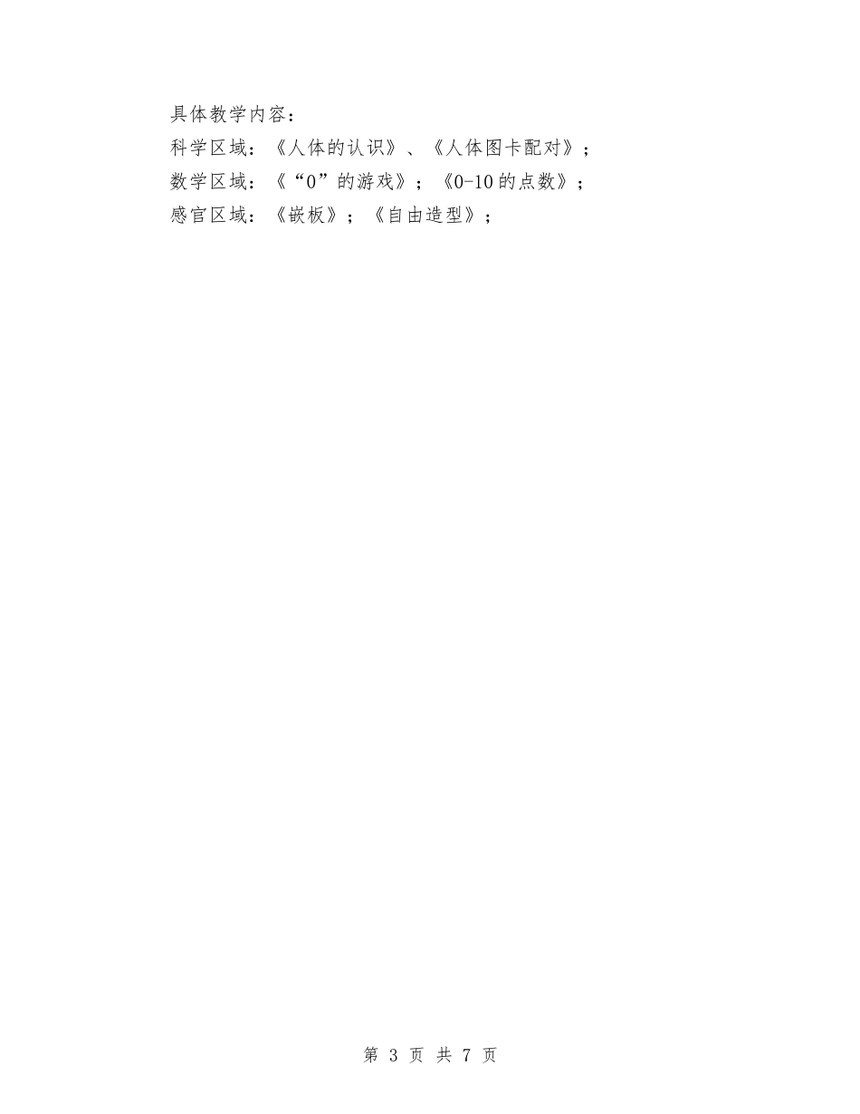 2024幼儿园教学计划与2024幼儿园教师三年个人发展规划书汇编_第3页