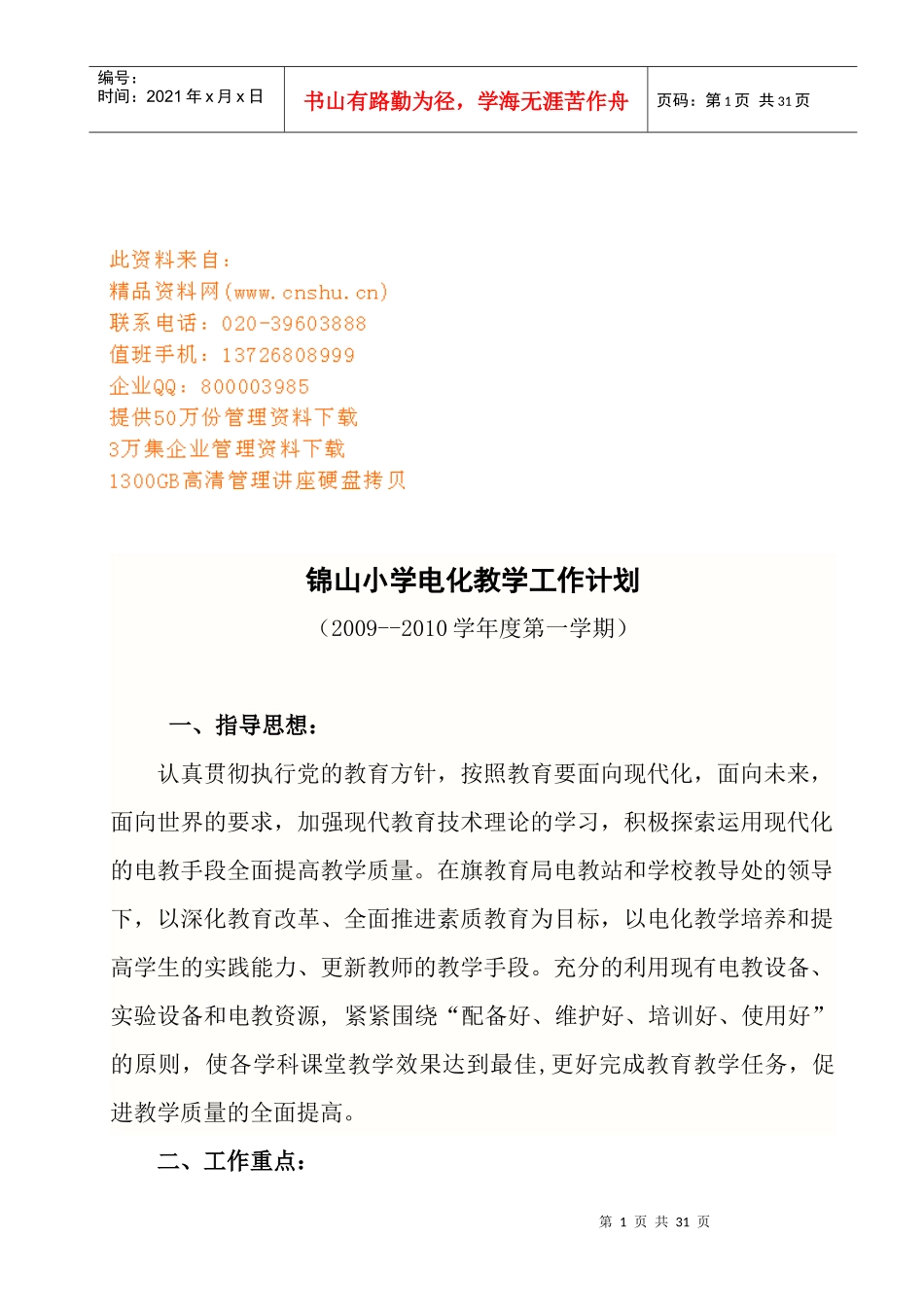 某小学电化教学工作计划_第1页