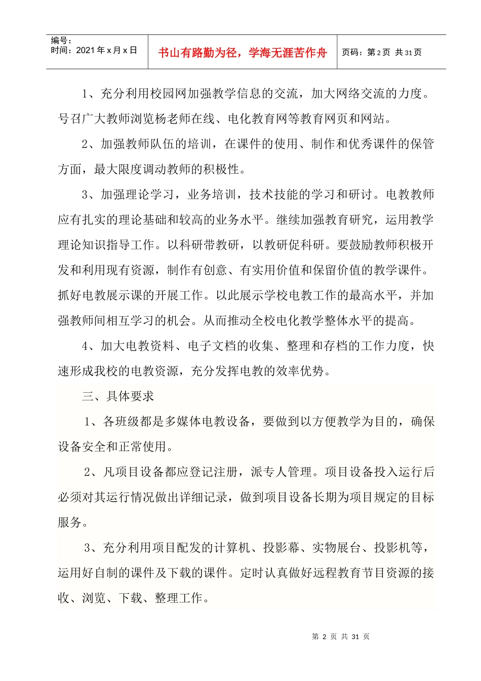 某小学电化教学工作计划_第2页
