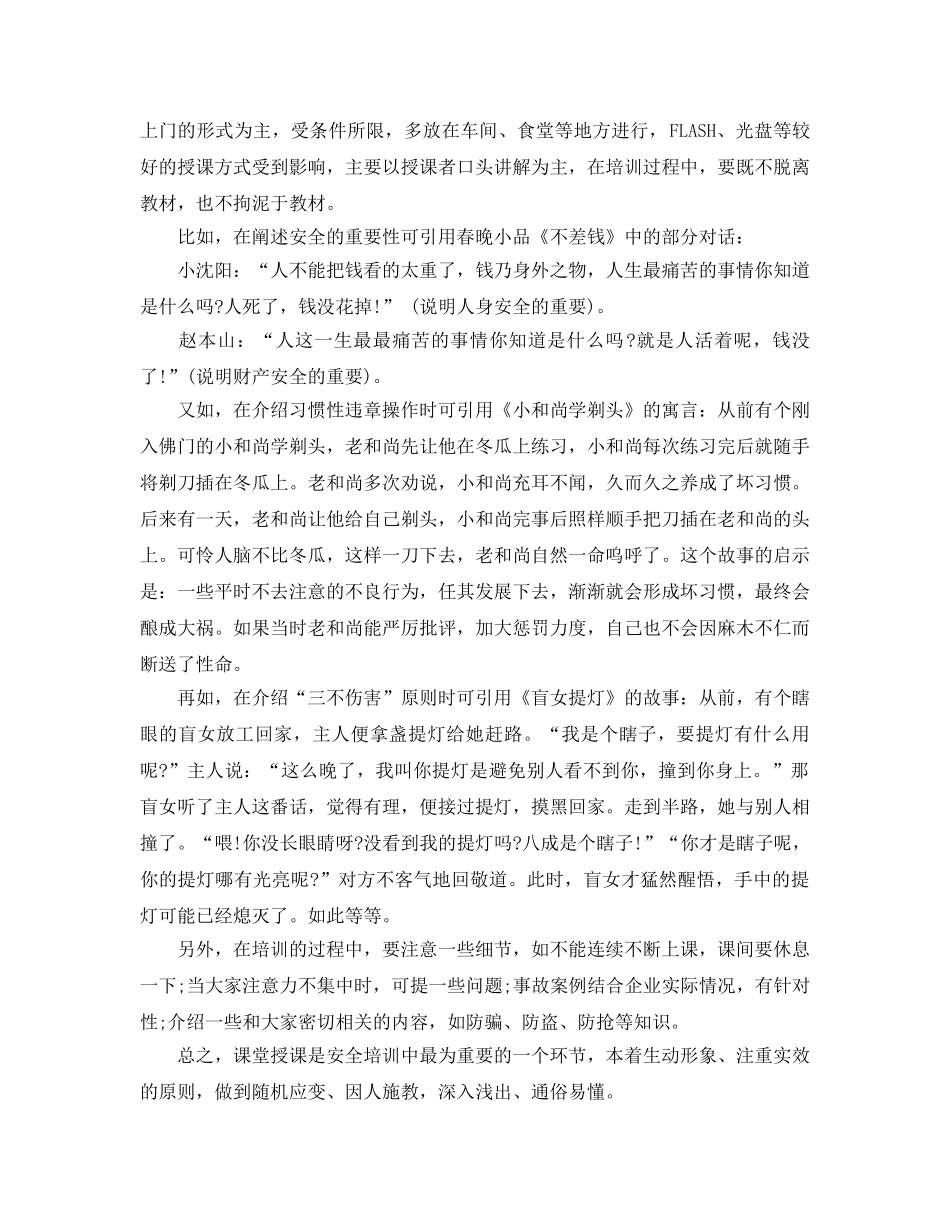 《安全教育》之浅谈如何提高农民工安全生产培训效果 _第2页