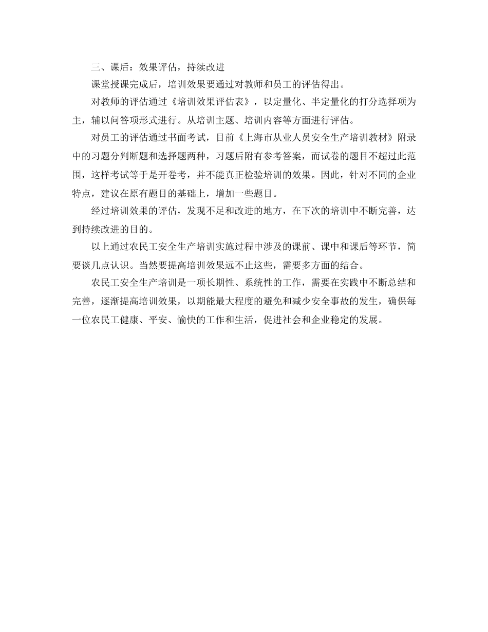 《安全教育》之浅谈如何提高农民工安全生产培训效果 _第3页