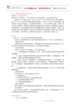 第五章 船舶防治污染管理
