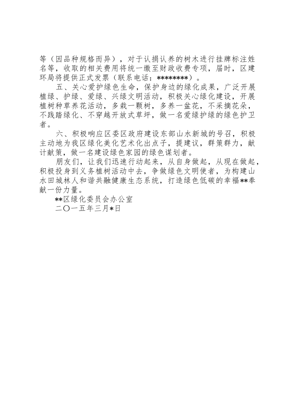 3·12全民义务植树倡议书范文_第2页
