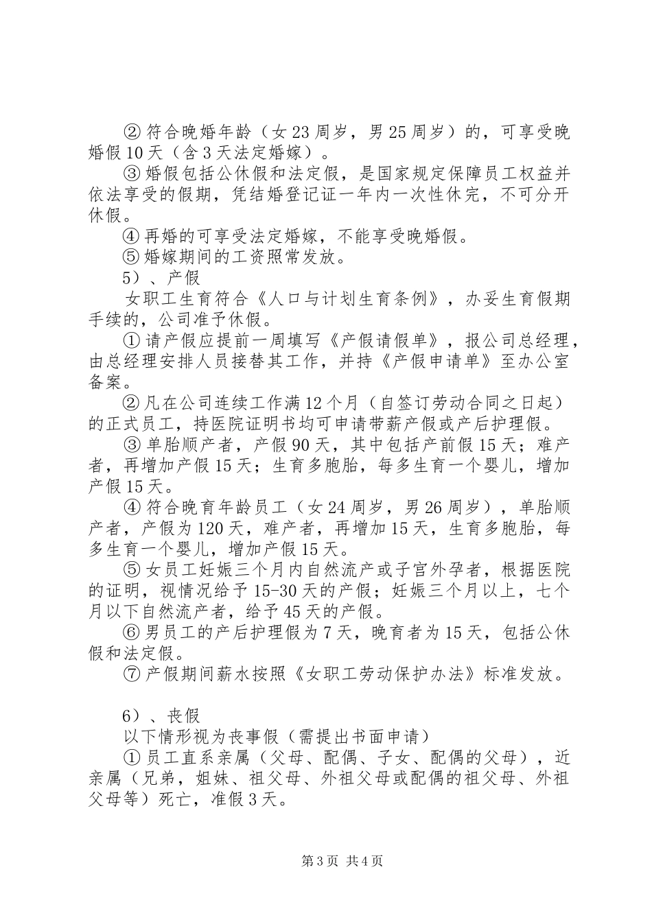 公司考勤管理规章制度细则_第3页