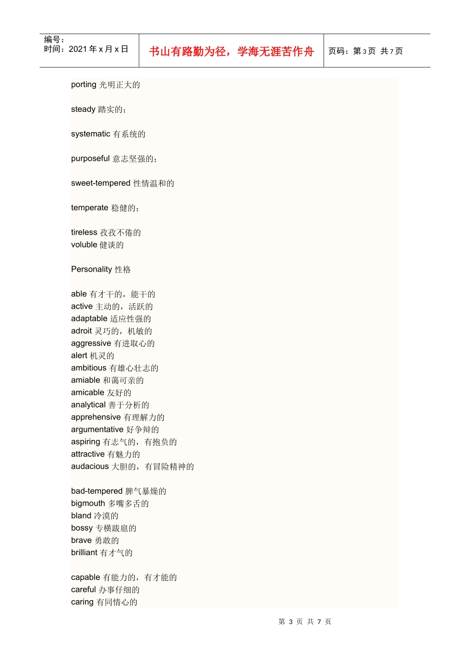 面试英语 性格描述_第3页