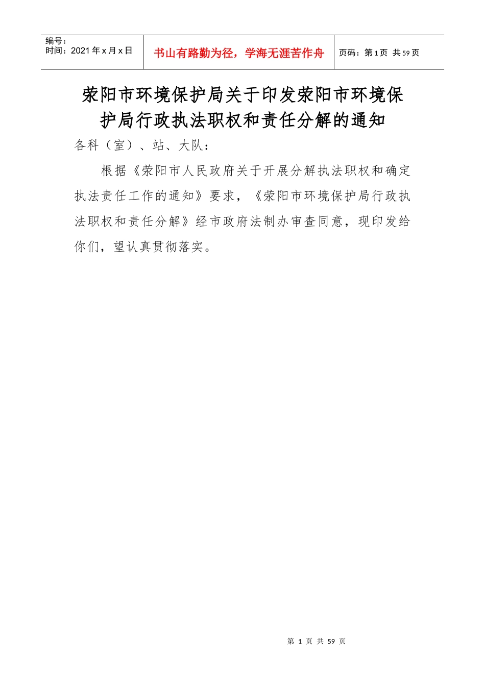 行政执法职权和责任分解_第1页