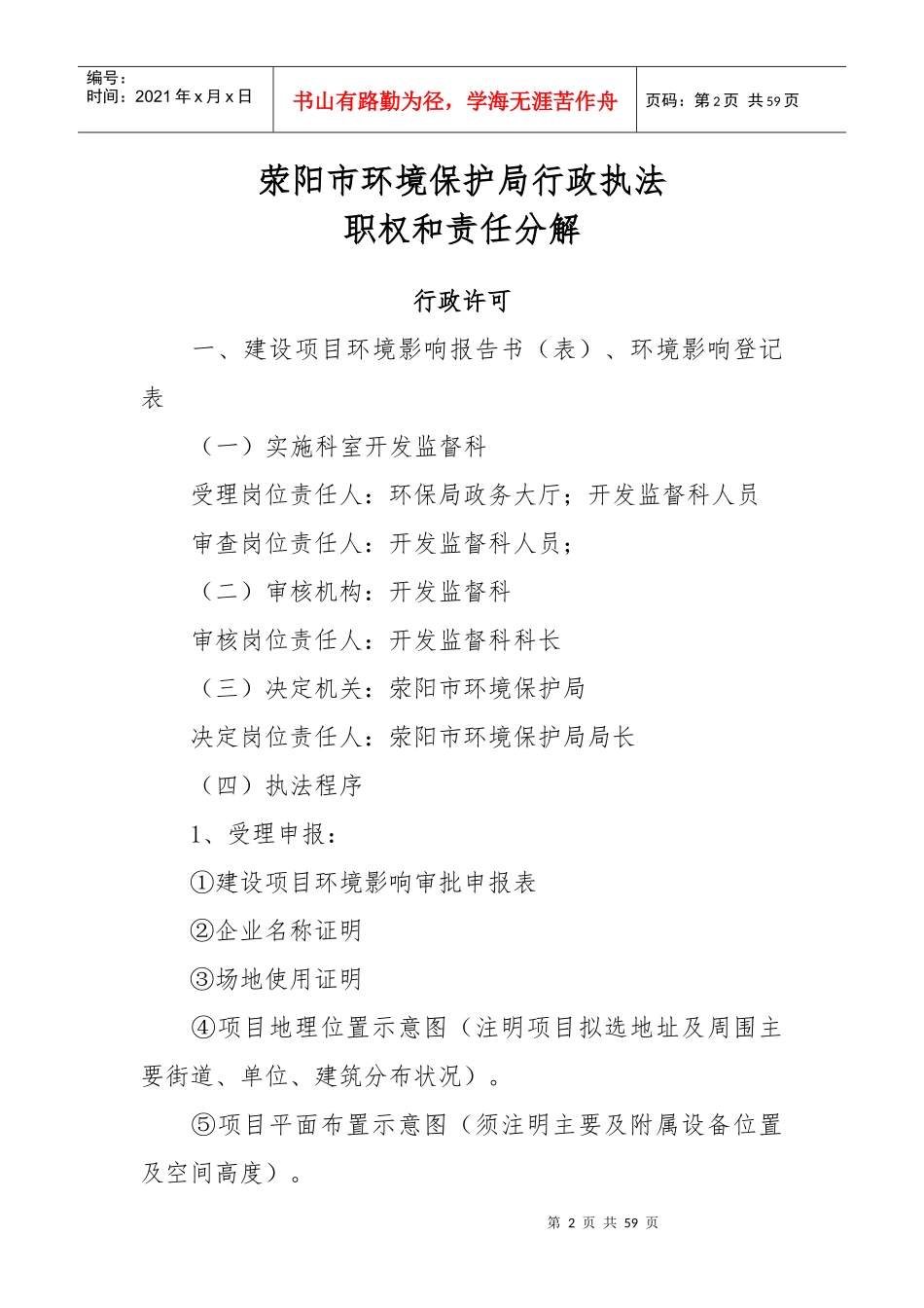 行政执法职权和责任分解_第2页