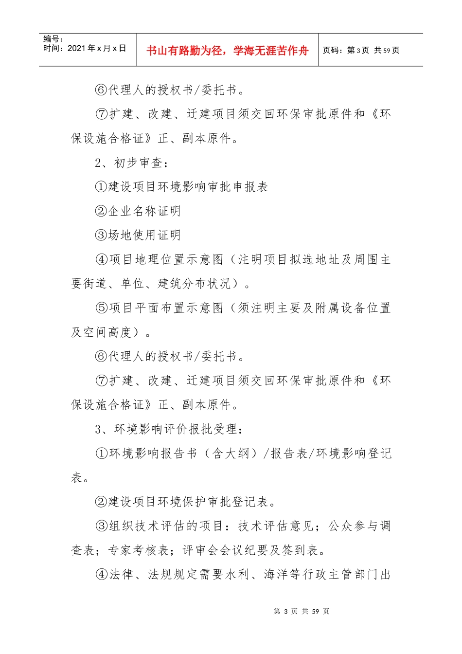 行政执法职权和责任分解_第3页