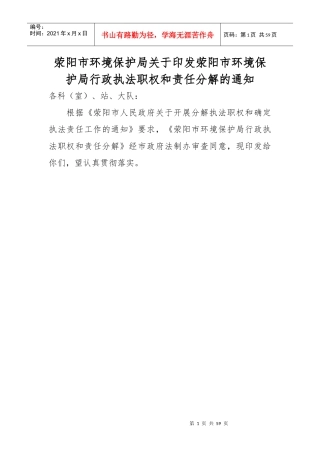 行政执法职权和责任分解