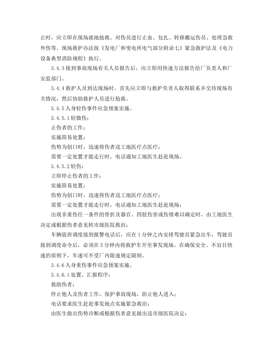 《安全管理应急预案》之厂内交通人身伤亡事故应急预案 _第3页