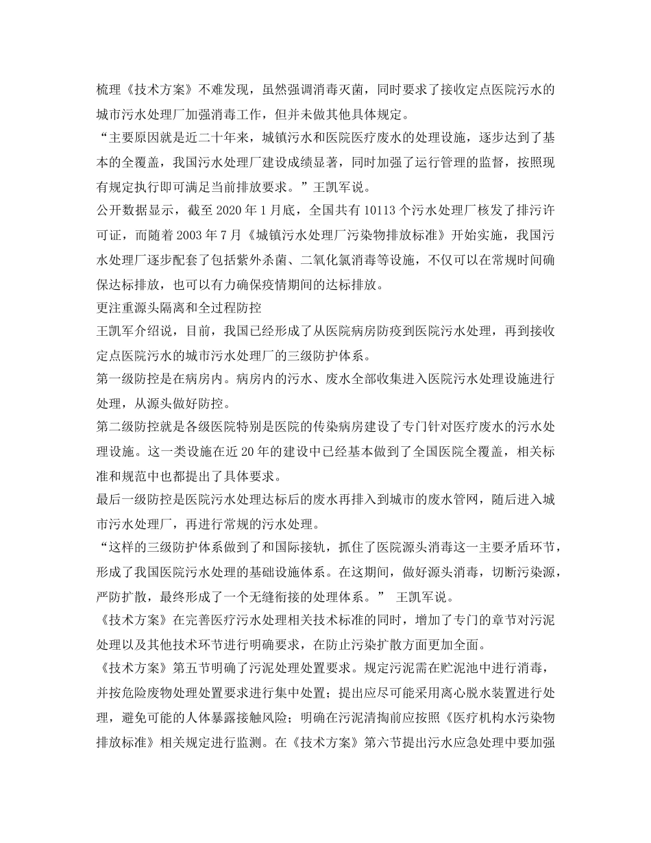 《安全环境-环保技术》之如何推动疫情期间医疗污水有效处理？ _第2页