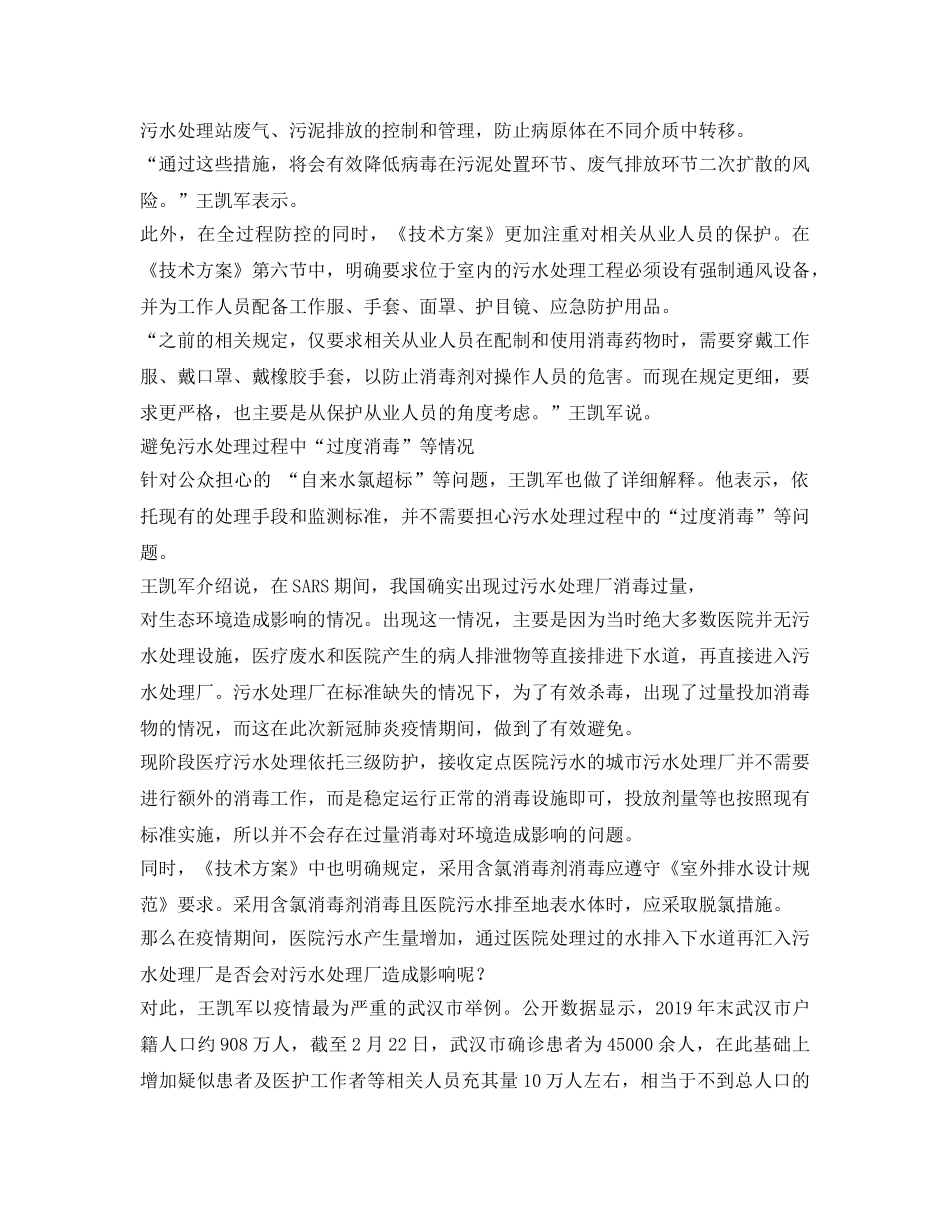 《安全环境-环保技术》之如何推动疫情期间医疗污水有效处理？ _第3页