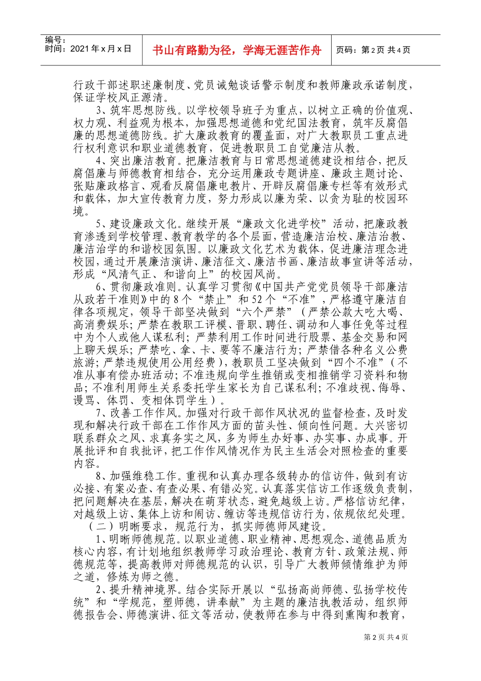 某某中学党风廉政建设工作计划书_第2页