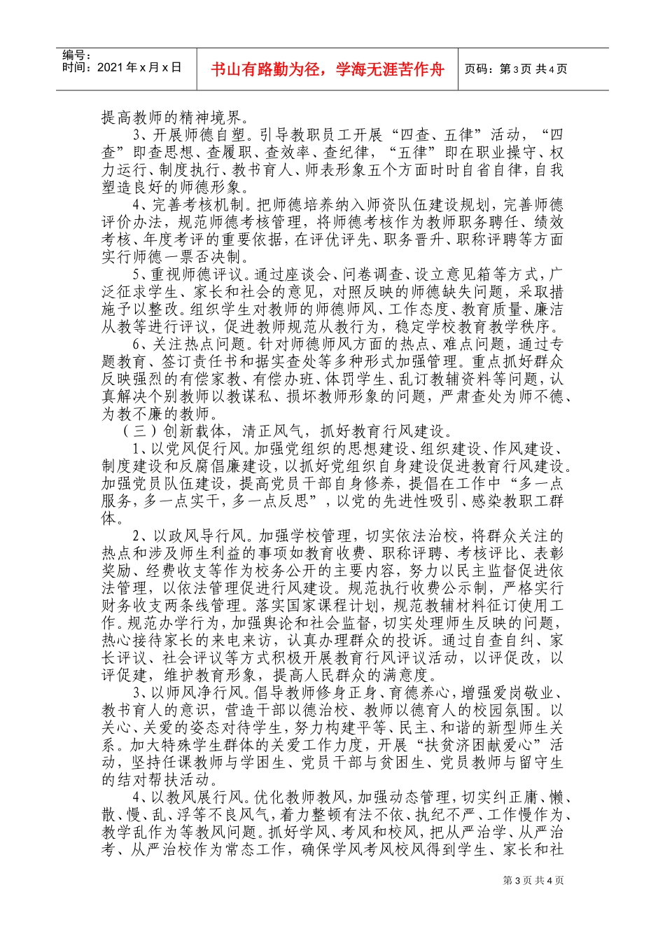 某某中学党风廉政建设工作计划书_第3页