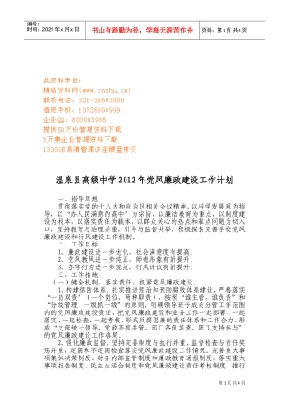 某某中学党风廉政建设工作计划书