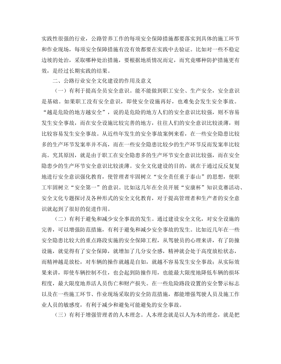 《安全文化》之浅谈公路行业安全文化建设 _第2页