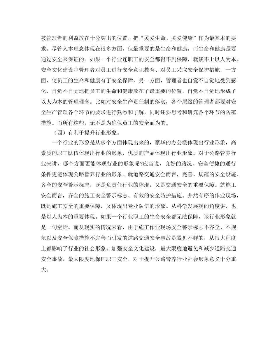 《安全文化》之浅谈公路行业安全文化建设 _第3页