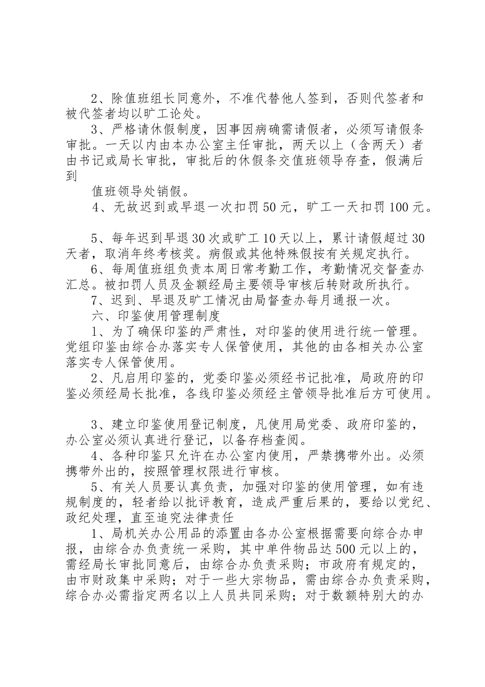 机关日常工作管理规章制度 _第2页