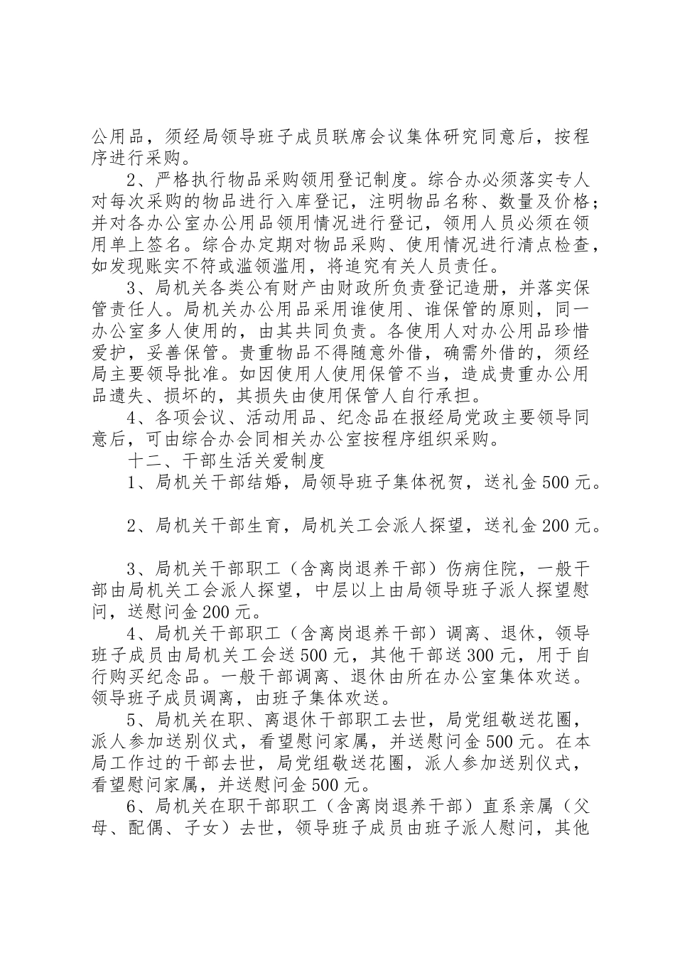 机关日常工作管理规章制度 _第3页