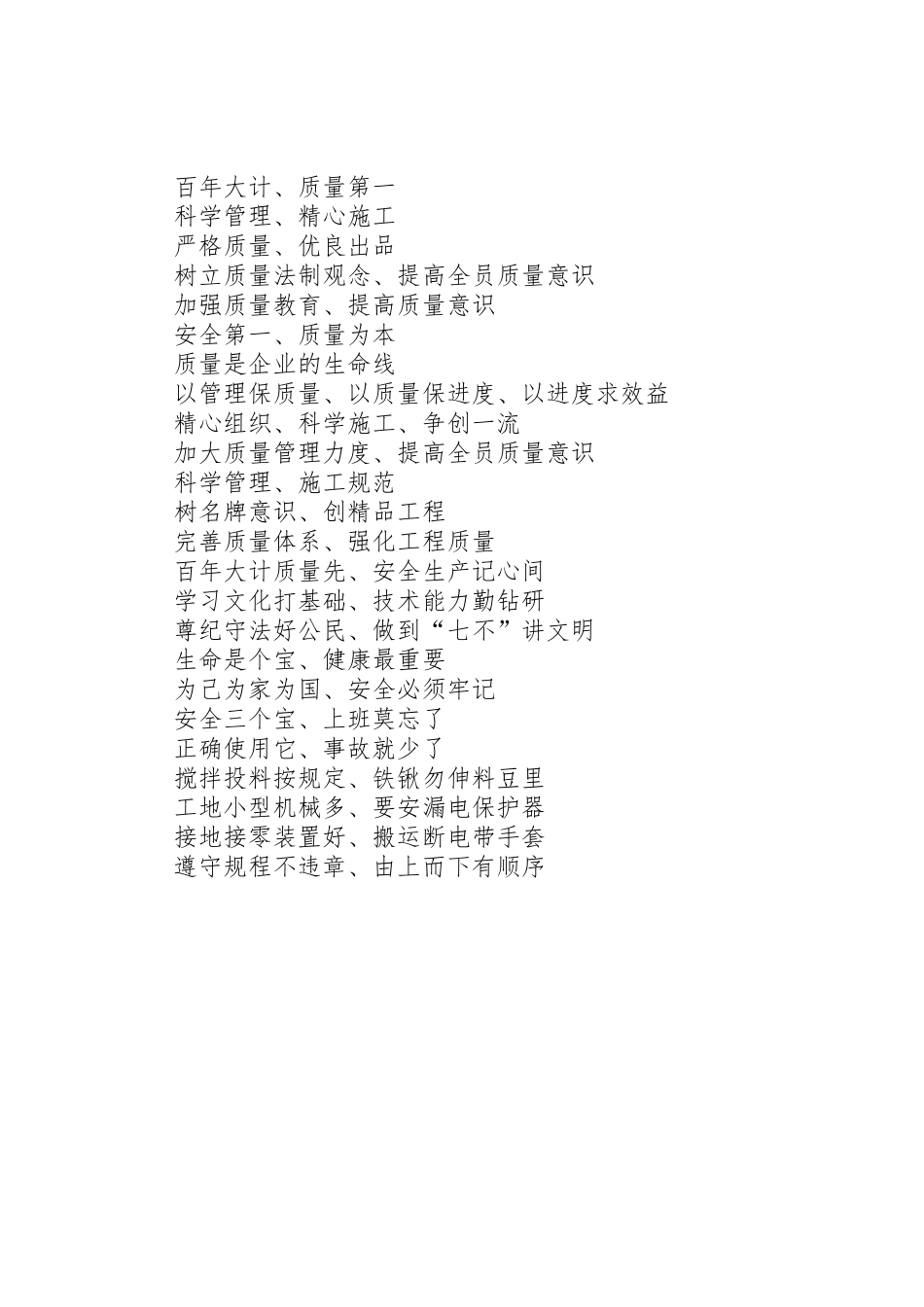 建筑主评议行风标语集锦_第2页