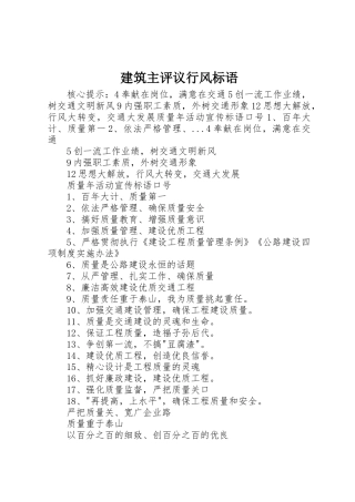 建筑主评议行风标语集锦