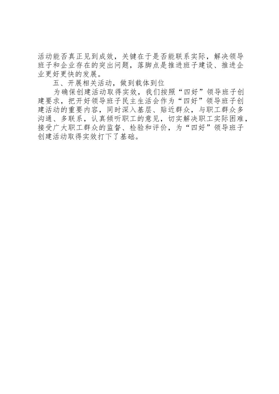 关于对基层党委创建“四好”领导班子工作要求范文_第3页