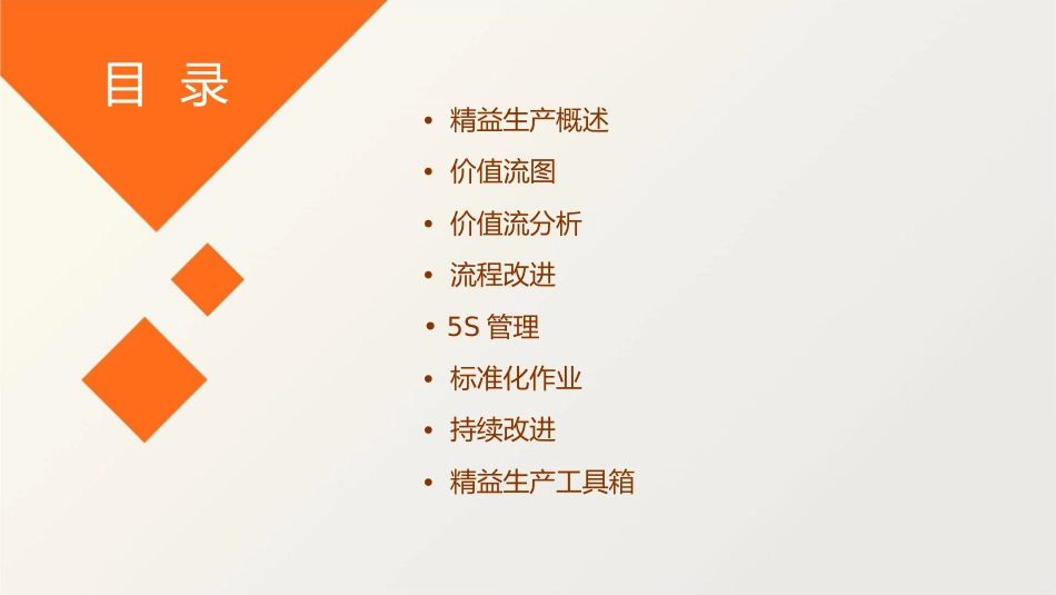 精益七大任务(流程图)课件_第2页