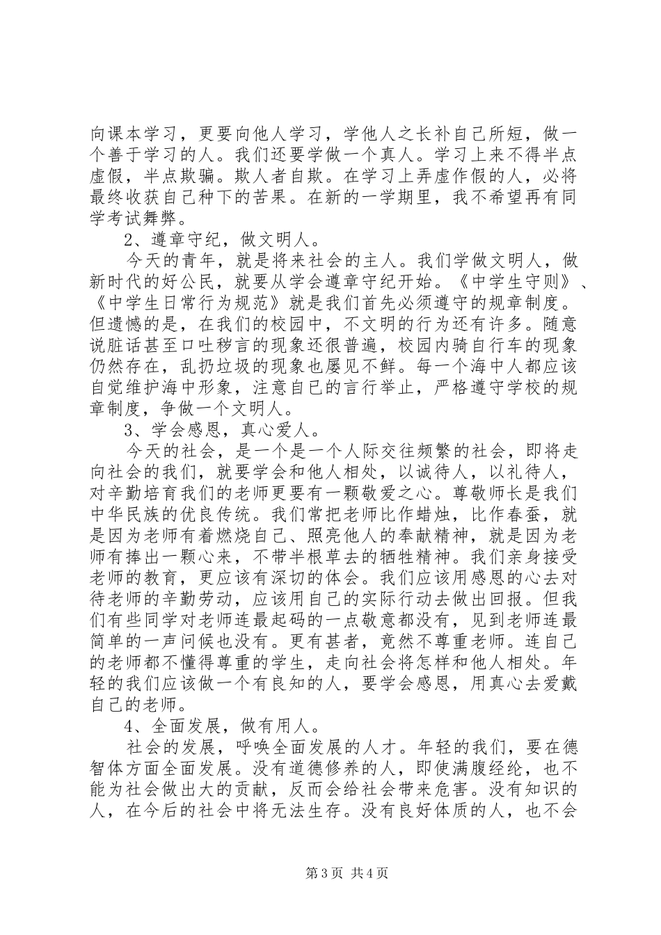 安海高中校长在全校总结表彰大会上的讲话_第3页