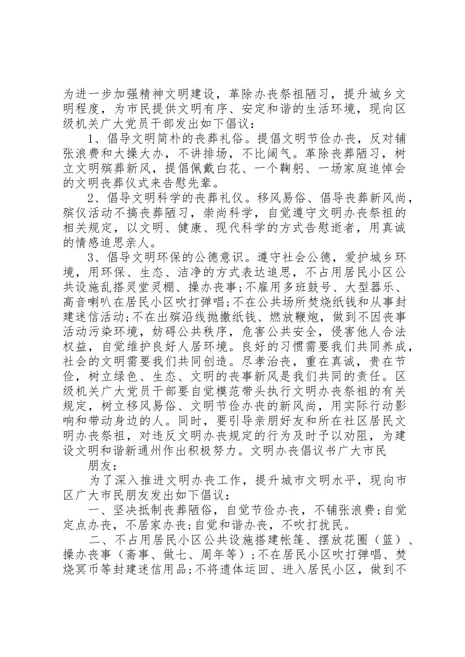 文明办丧倡议书范文_第2页