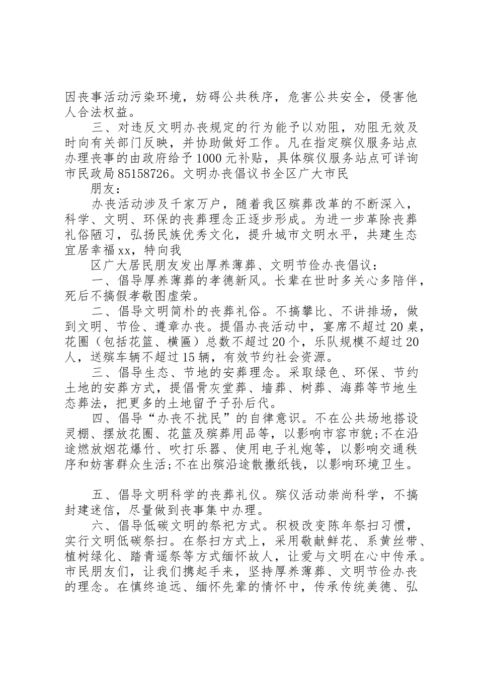 文明办丧倡议书范文_第3页