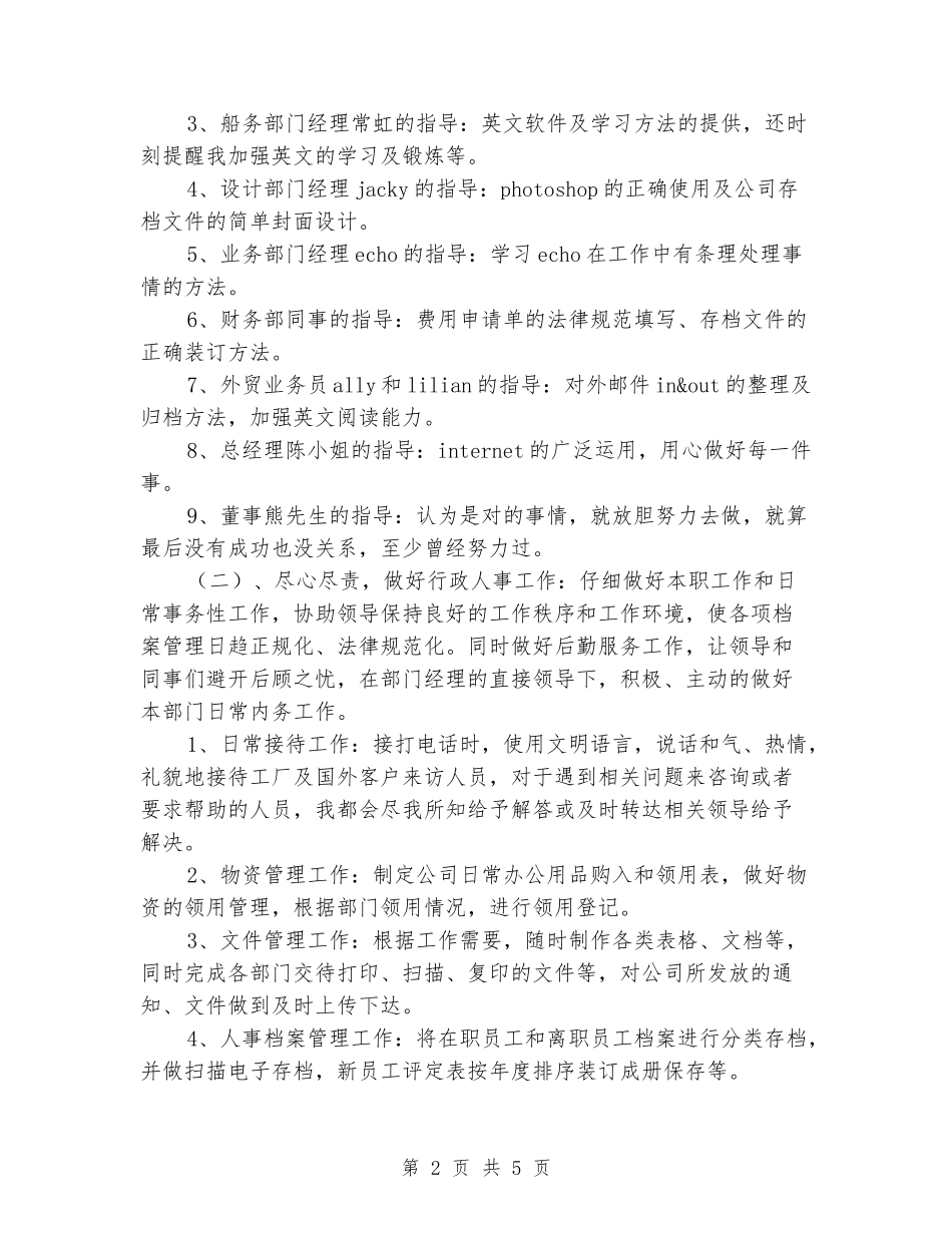 2024经理助理年度工作小结_第2页