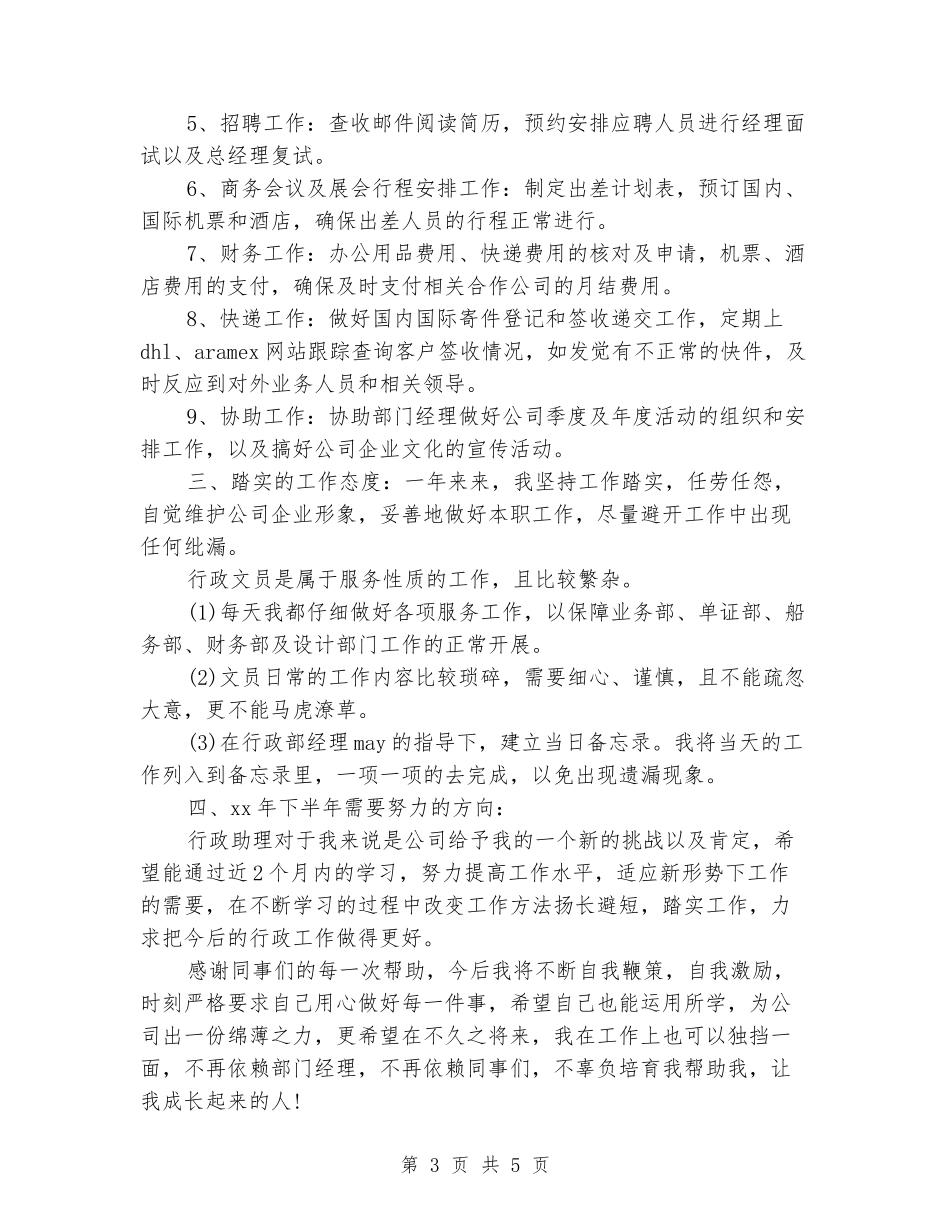 2024经理助理年度工作小结_第3页