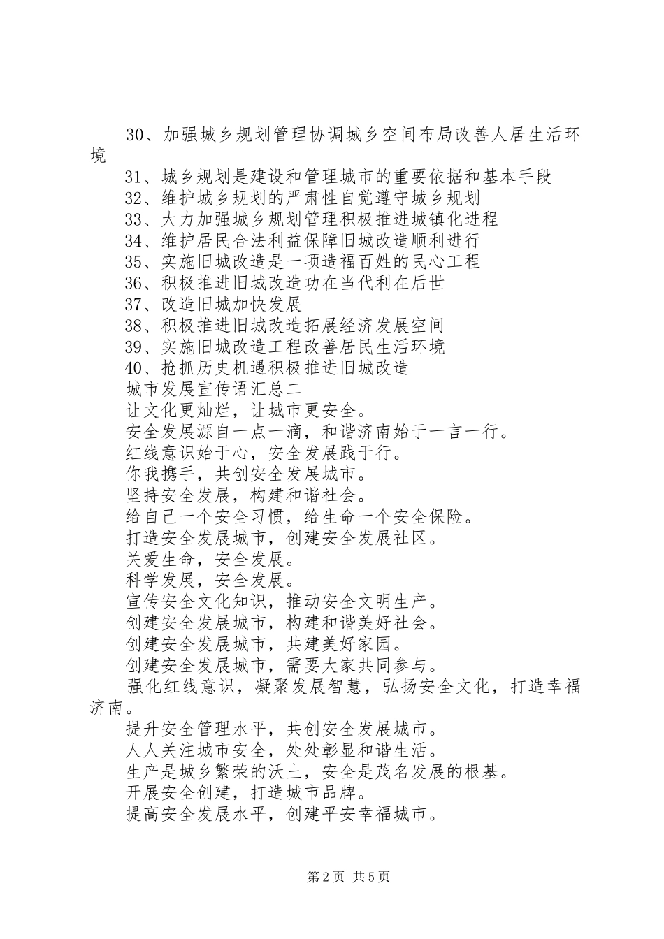 城市发展宣传语汇总_第2页