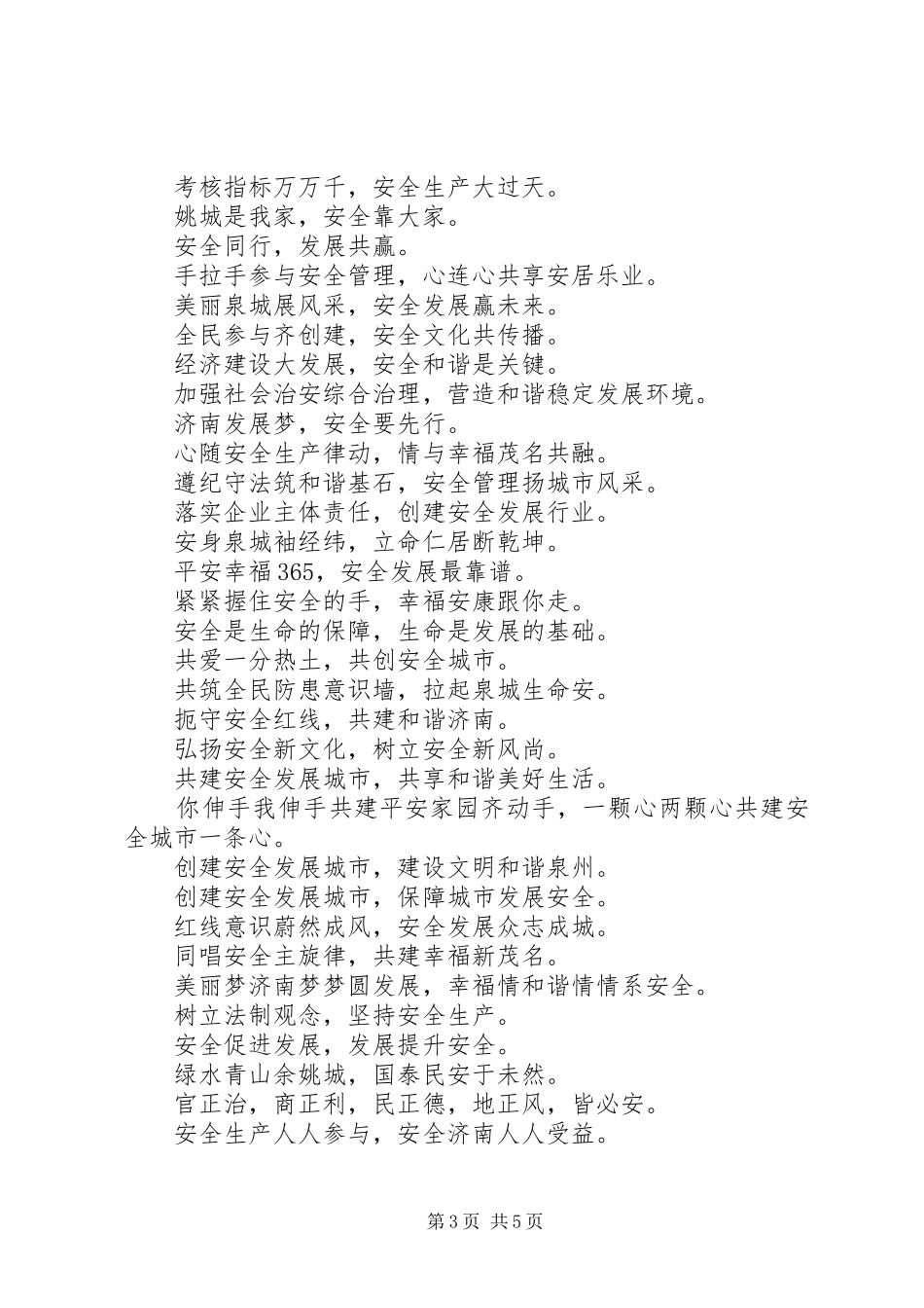城市发展宣传语汇总_第3页