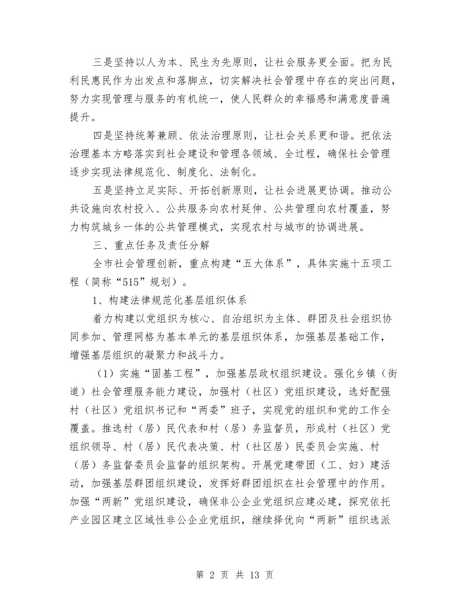 市委社会管制革新行动方案_第2页