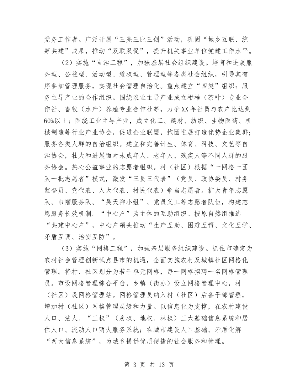 市委社会管制革新行动方案_第3页