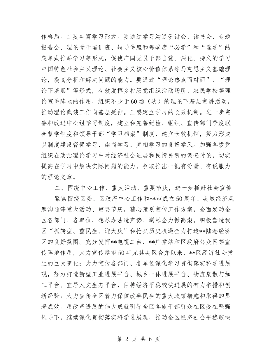 2024年宣传思想文化工作要点与2024年宣传部党组学习工作计划范文汇编_第2页