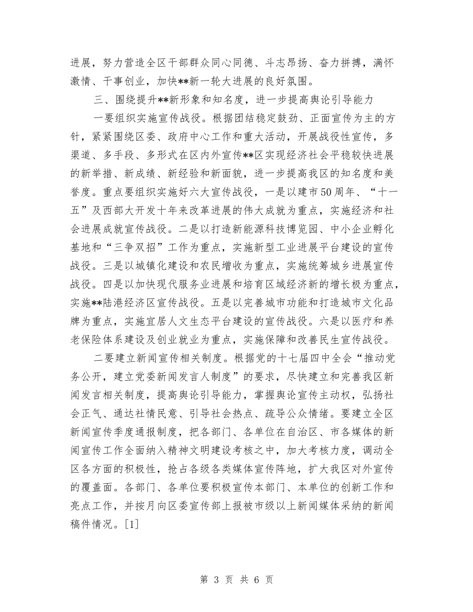 2024年宣传思想文化工作要点与2024年宣传部党组学习工作计划范文汇编_第3页