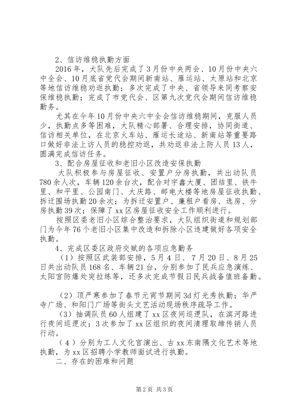 城市管理综合执法大队XX年工作总结_第2页