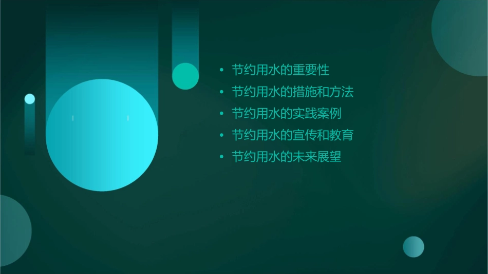 节约用水我们在行动课件_第2页